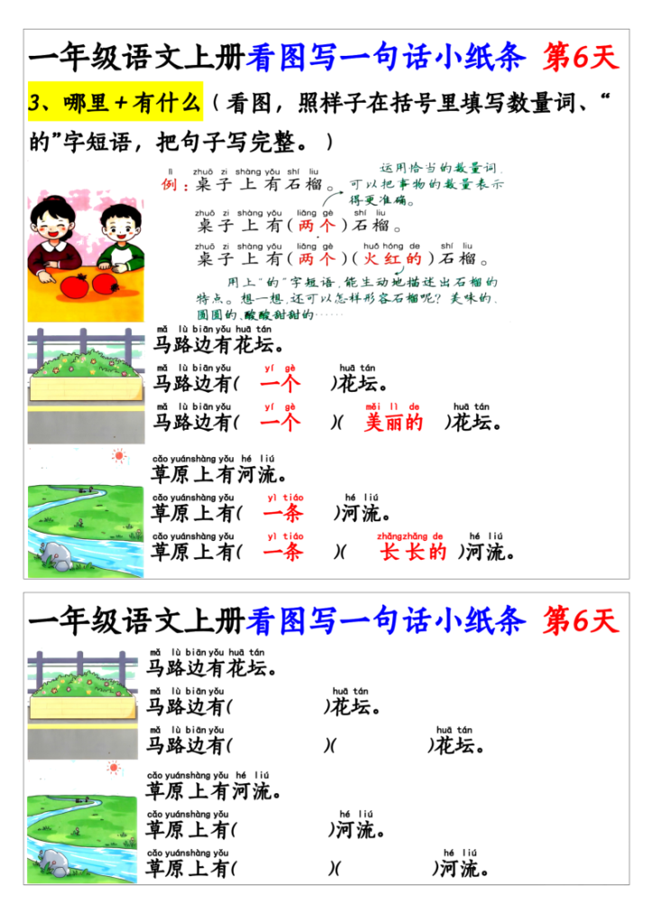 图片[6]-一年级上册语文看图写一句话和看图写话小纸条27天（含范文）-宝库盒教辅资料站