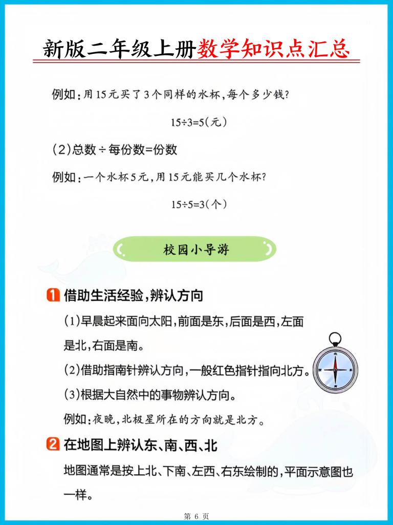 图片[6]-新版二年级上册数学必背公式-宝库盒教辅资料站