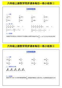 六年级上册数学每日一练小纸条带答案-宝库盒教辅资料站