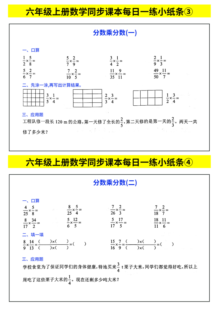 图片[2]-六年级上册数学每日一练小纸条带答案-宝库盒教辅资料站