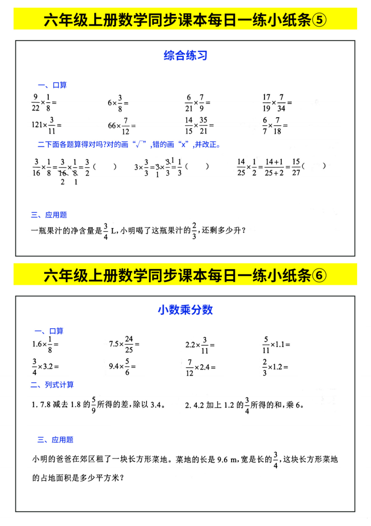 图片[3]-六年级上册数学每日一练小纸条带答案-宝库盒教辅资料站
