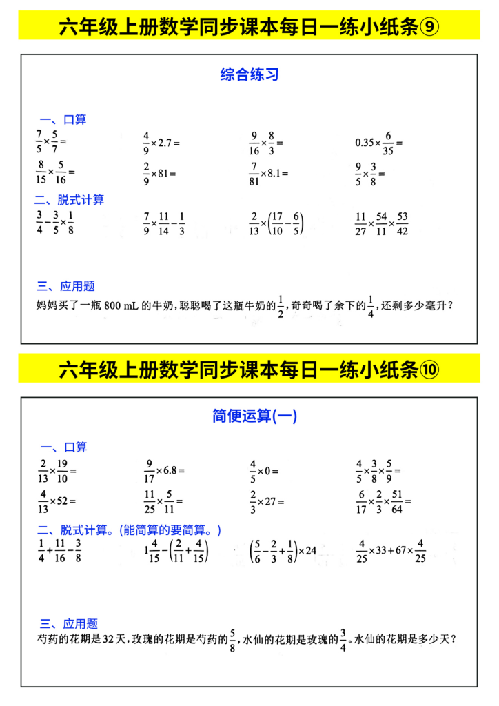图片[5]-六年级上册数学每日一练小纸条带答案-宝库盒教辅资料站