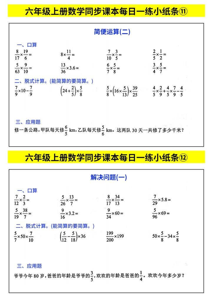 图片[6]-六年级上册数学每日一练小纸条带答案-宝库盒教辅资料站
