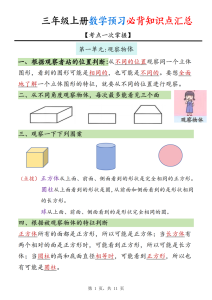 三年级上册数学预习必背知识点汇总-宝库盒教辅资料站
