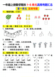 一年级上册数学期末 1-8 单元高频考题汇总-宝库盒教辅资料站