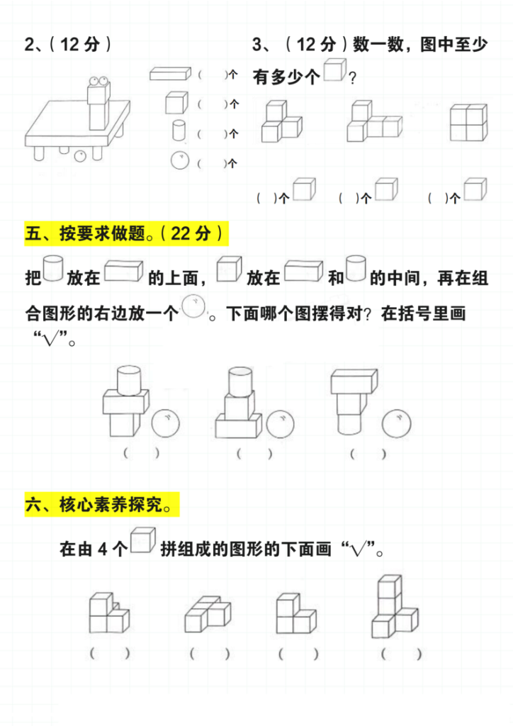 图片[6]-一年级上册数学期末 1-8 单元高频考题汇总-宝库盒教辅资料站