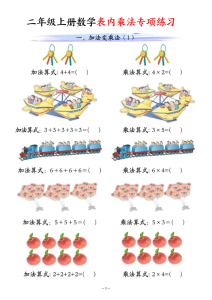 二年级上册数学表内乘法专项练习-宝库盒教辅资料站