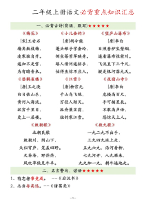 二年级上册语文必背重点知识汇总-宝库盒教辅资料站