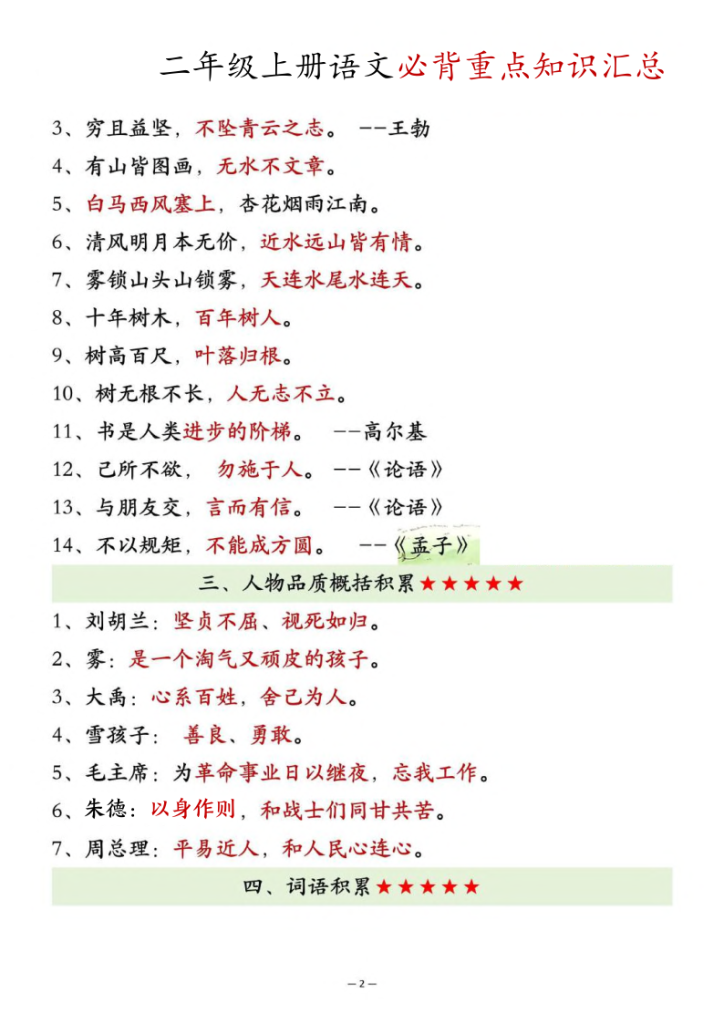 图片[2]-二年级上册语文必背重点知识汇总-宝库盒教辅资料站