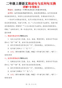 二年级上册语文陈述句与反问句互换详解+专项练习-宝库盒教辅资料站