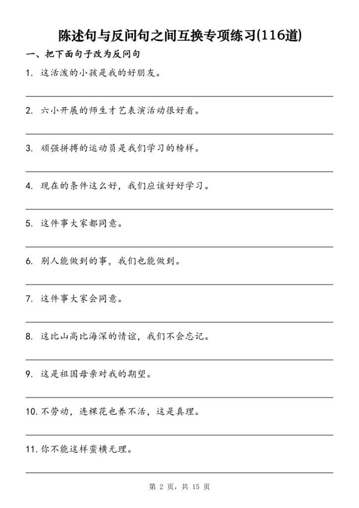 图片[2]-二年级上册语文陈述句与反问句互换详解+专项练习-宝库盒教辅资料站