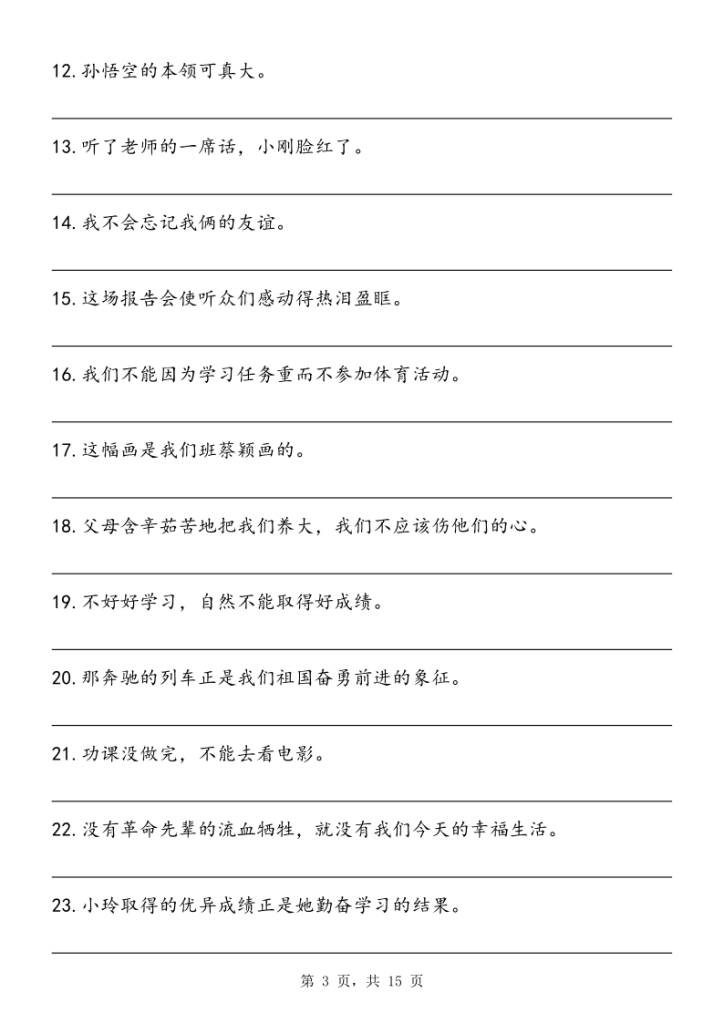 图片[3]-二年级上册语文陈述句与反问句互换详解+专项练习-宝库盒教辅资料站