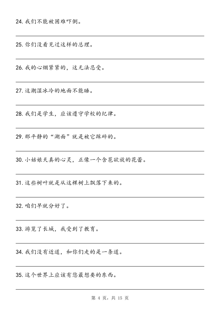 图片[4]-二年级上册语文陈述句与反问句互换详解+专项练习-宝库盒教辅资料站
