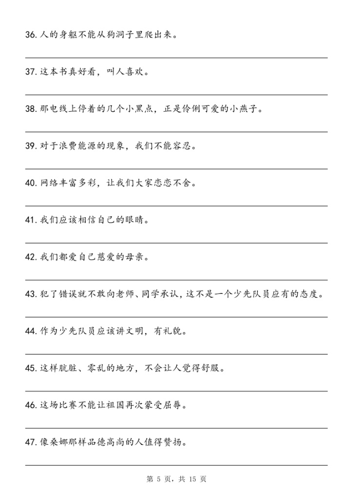 图片[5]-二年级上册语文陈述句与反问句互换详解+专项练习-宝库盒教辅资料站