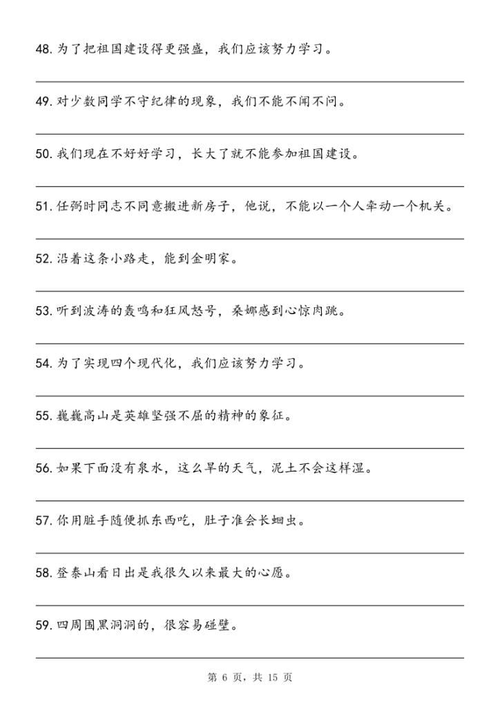 图片[6]-二年级上册语文陈述句与反问句互换详解+专项练习-宝库盒教辅资料站
