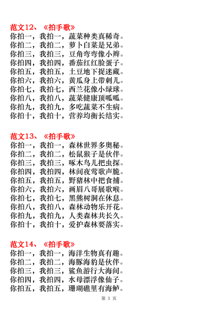 图片[5]-二年级上册语文第二单元仿写范文20篇（《场景歌》《树之歌》《拍手歌》《田家四季歌》仿写）-宝库盒教辅资料站