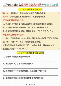 二年级上册语文反问句陈述句转换专项练习100题-宝库盒教辅资料站