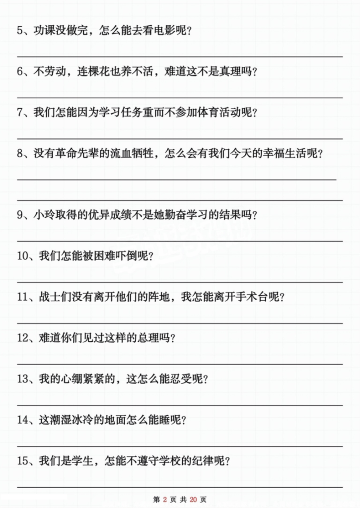 图片[2]-二年级上册语文反问句陈述句转换专项练习100题-宝库盒教辅资料站