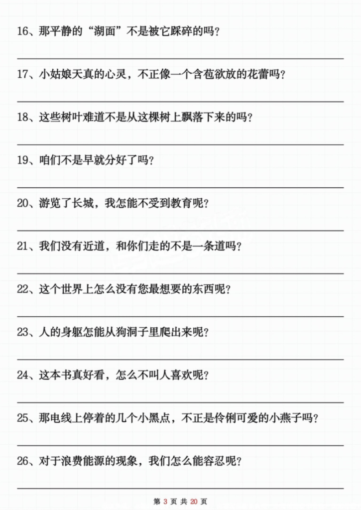 图片[3]-二年级上册语文反问句陈述句转换专项练习100题-宝库盒教辅资料站