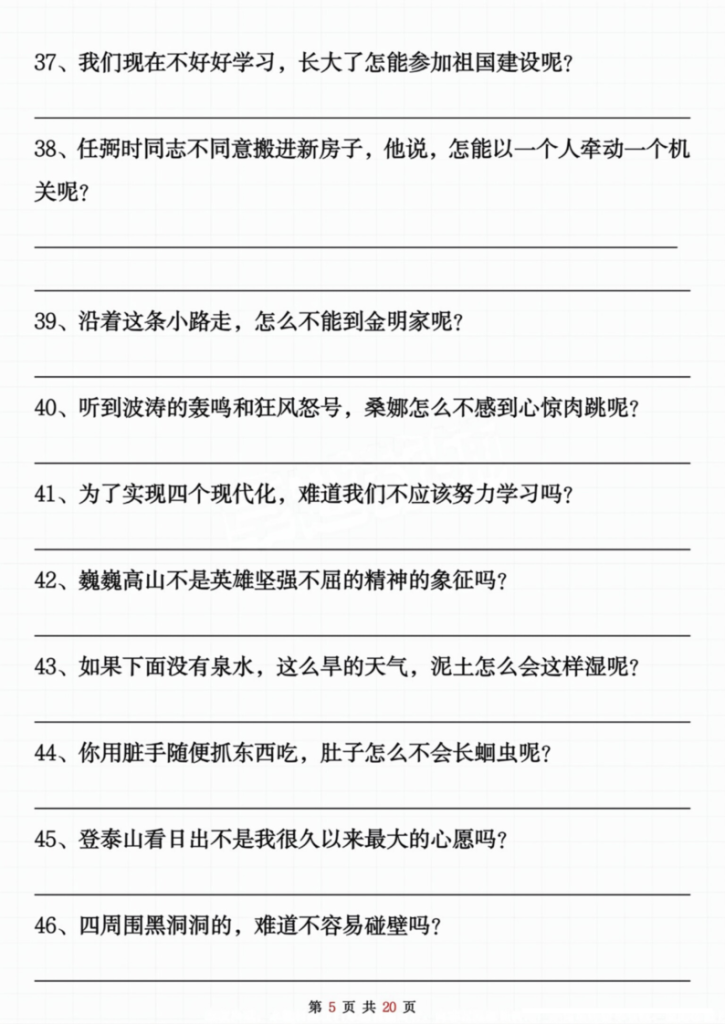 图片[5]-二年级上册语文反问句陈述句转换专项练习100题-宝库盒教辅资料站