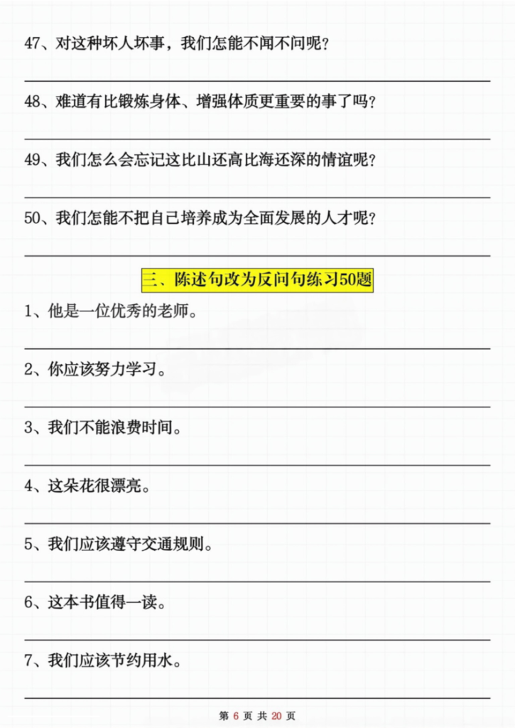 图片[6]-二年级上册语文反问句陈述句转换专项练习100题-宝库盒教辅资料站