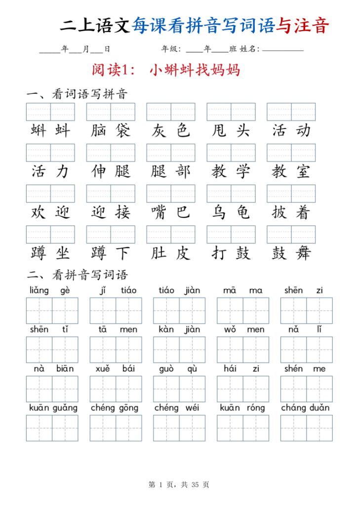二年级上册语文每课看拼音写词语与注音-宝库盒教辅资料站
