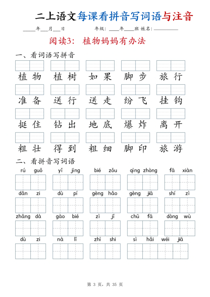 图片[3]-二年级上册语文每课看拼音写词语与注音-宝库盒教辅资料站