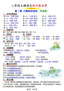 二年级上册语文知识晨读单-宝库盒教辅资料站