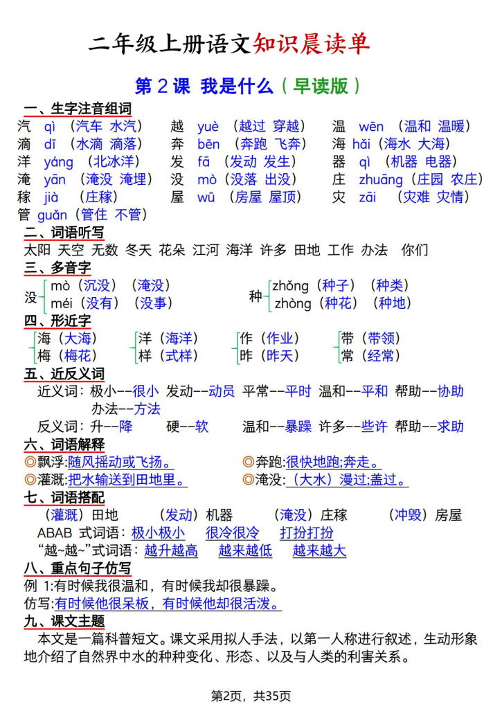 图片[2]-二年级上册语文知识晨读单-宝库盒教辅资料站