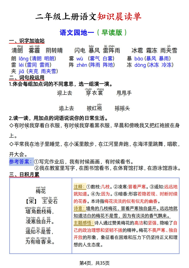 图片[4]-二年级上册语文知识晨读单-宝库盒教辅资料站