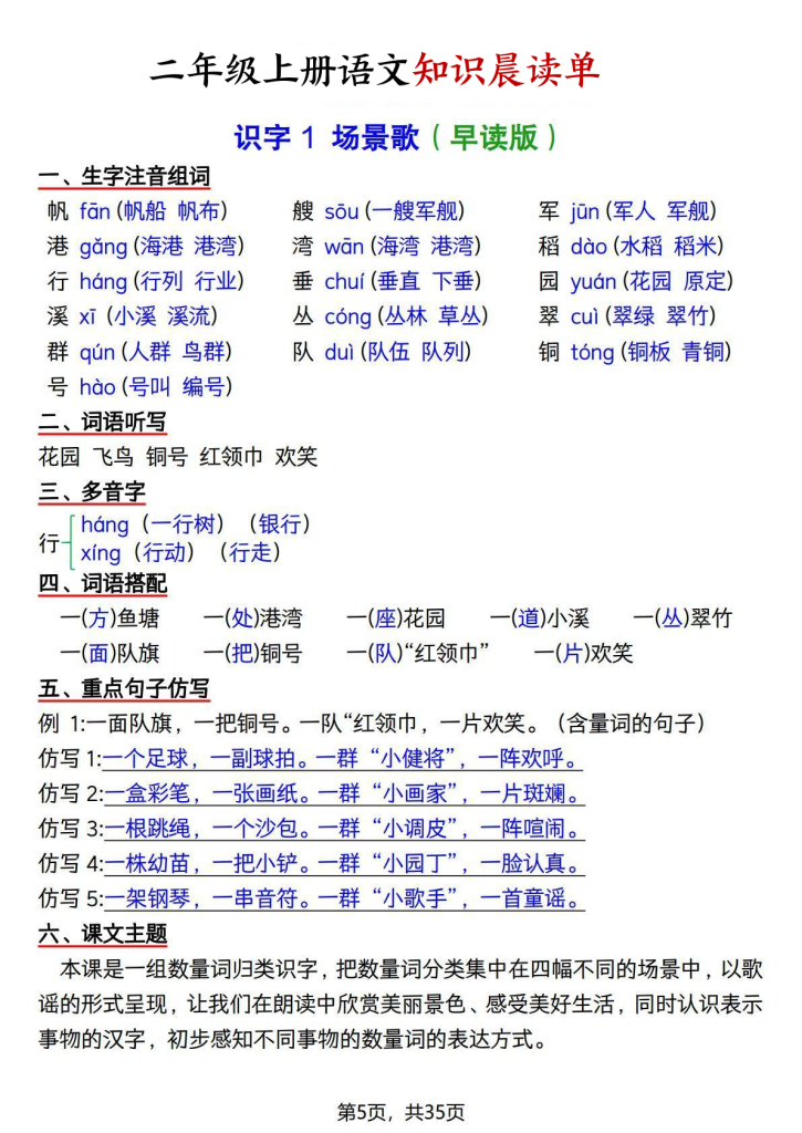 图片[5]-二年级上册语文知识晨读单-宝库盒教辅资料站