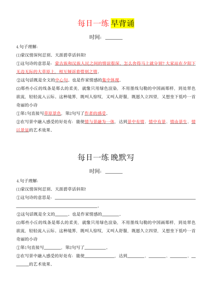 图片[2]-六年级上册语文每日早读晚默课内重点-宝库盒教辅资料站