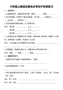 六年级上册语文期末必考句子专项练习-宝库盒教辅资料站