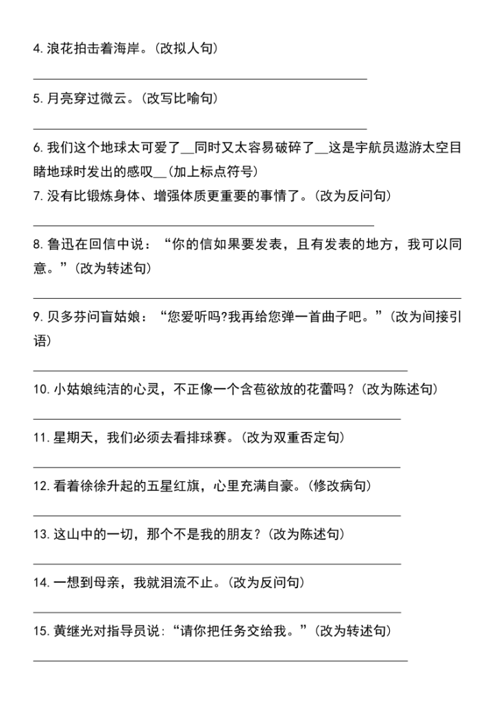图片[2]-六年级上册语文期末必考句子专项练习-宝库盒教辅资料站