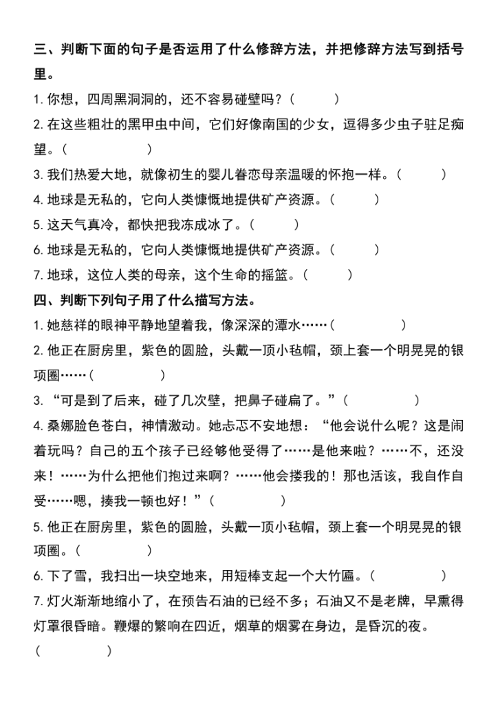 图片[3]-六年级上册语文期末必考句子专项练习-宝库盒教辅资料站