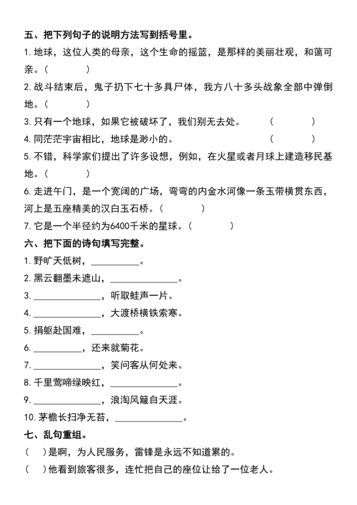 图片[4]-六年级上册语文期末必考句子专项练习-宝库盒教辅资料站