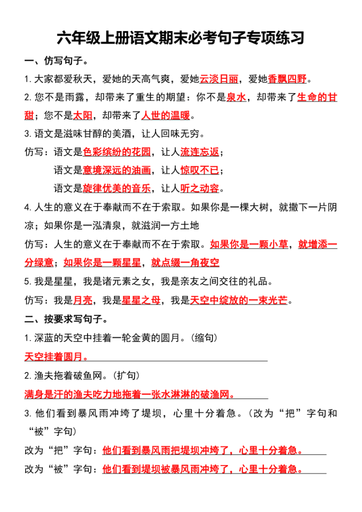 图片[6]-六年级上册语文期末必考句子专项练习-宝库盒教辅资料站