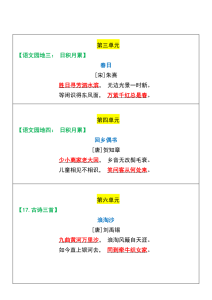 六年级上册语文必背课文重点闯关表-宝库盒教辅资料站