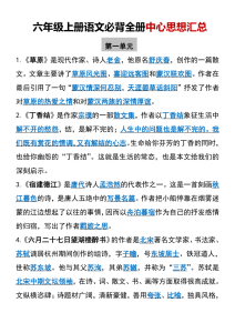 六年级上册语文必背全册中心思想汇总-宝库盒教辅资料站