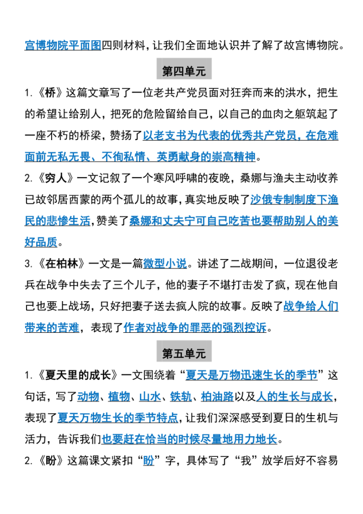 图片[4]-六年级上册语文必背全册中心思想汇总-宝库盒教辅资料站