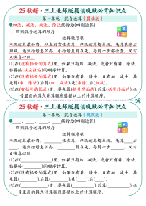 25秋新·三年级上册北师版晨读晚默必背知识点-宝库盒教辅资料站
