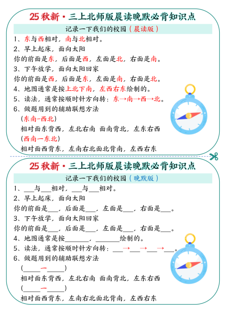 图片[3]-25秋新·三年级上册北师版晨读晚默必背知识点-宝库盒教辅资料站