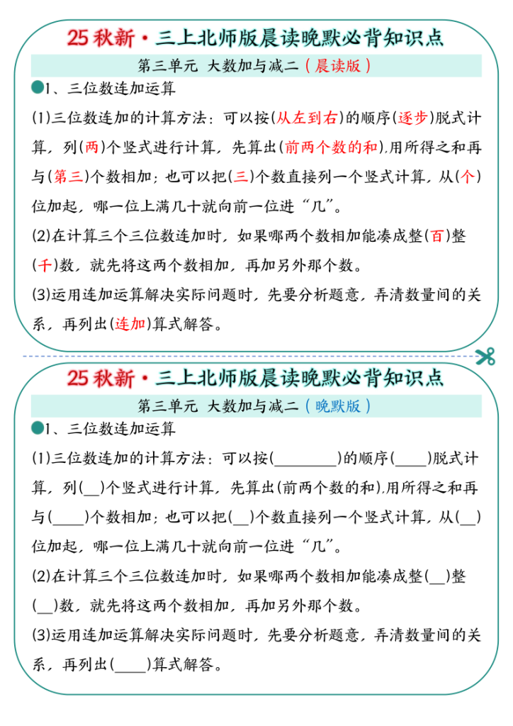 图片[5]-25秋新·三年级上册北师版晨读晚默必背知识点-宝库盒教辅资料站