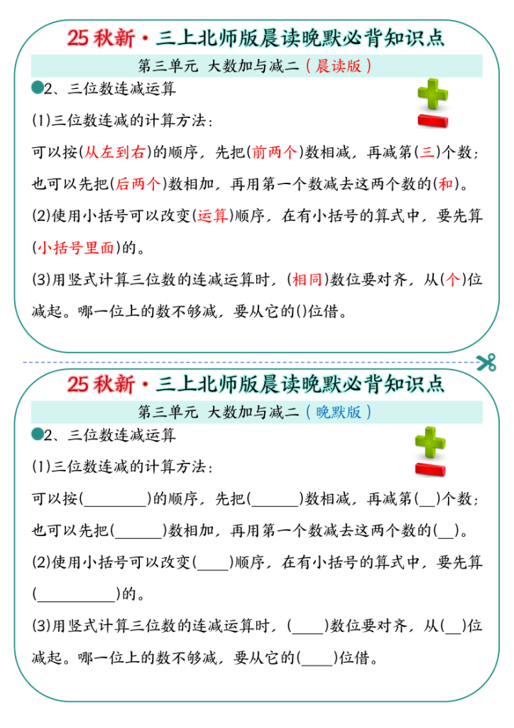 图片[6]-25秋新·三年级上册北师版晨读晚默必背知识点-宝库盒教辅资料站