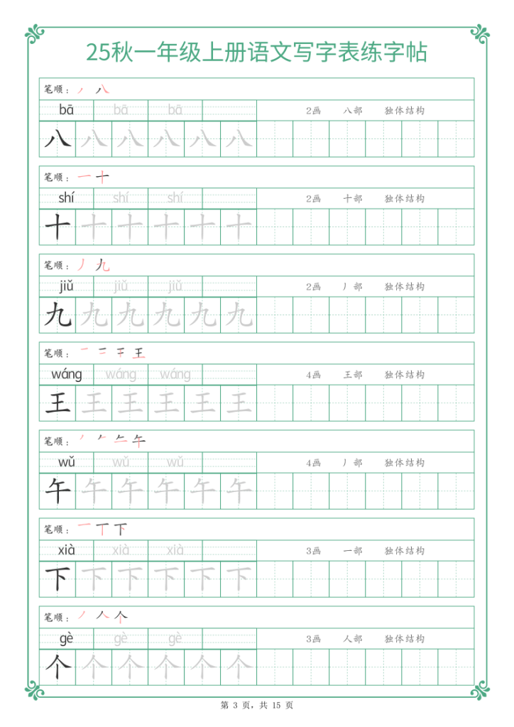 图片[3]-25秋一年级上册语文写字表练字帖-宝库盒教辅资料站