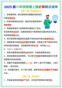 2025版八年级物理上册必背概念清单-宝库盒教辅资料站
