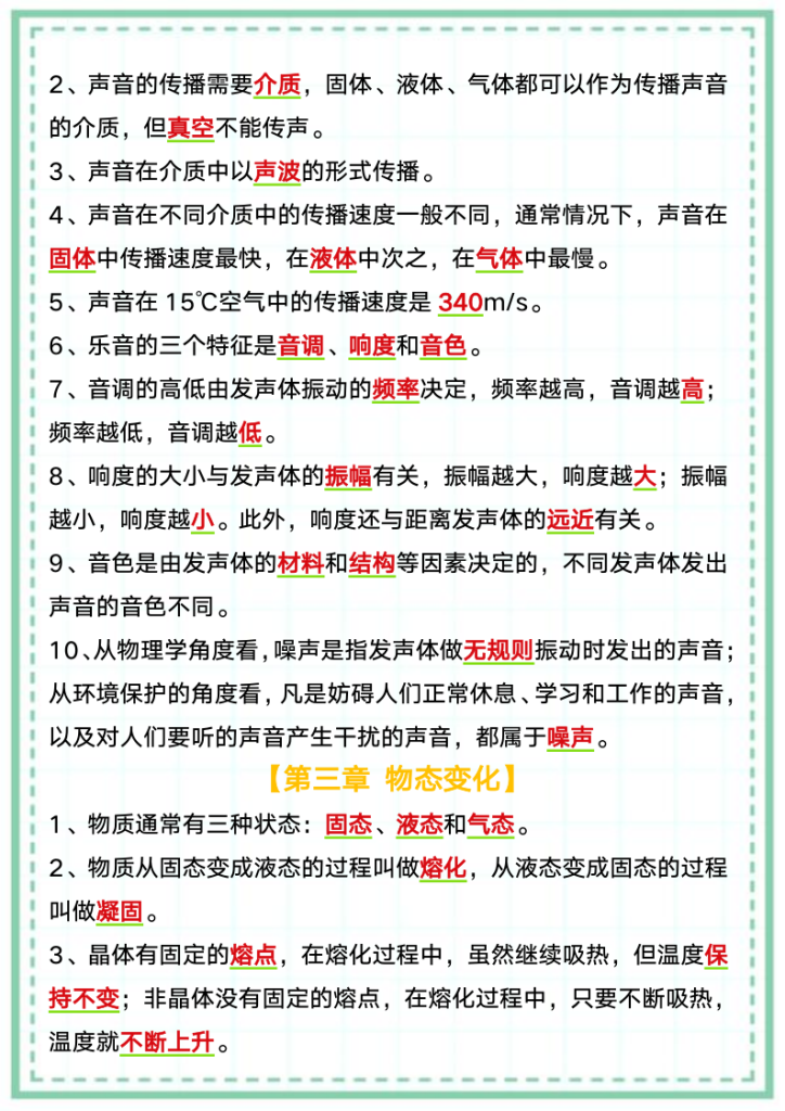 图片[2]-2025版八年级物理上册必背概念清单-宝库盒教辅资料站
