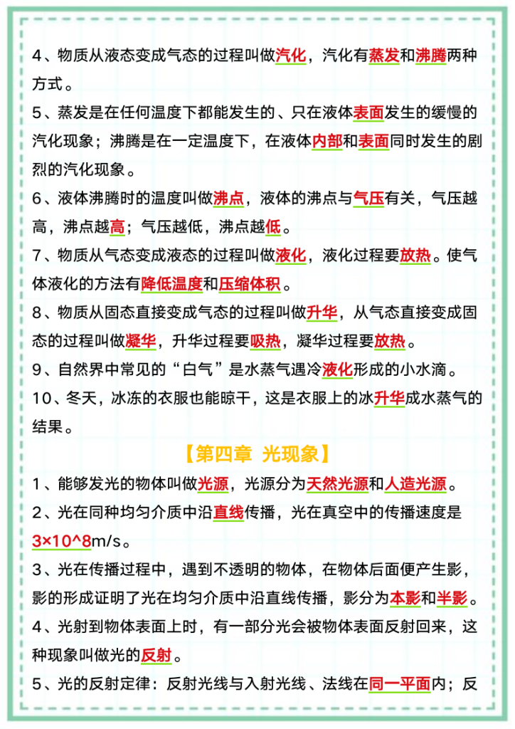 图片[3]-2025版八年级物理上册必背概念清单-宝库盒教辅资料站