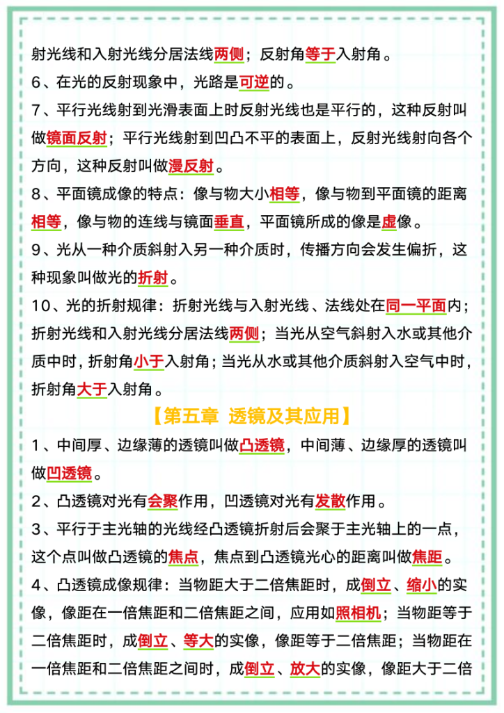 图片[4]-2025版八年级物理上册必背概念清单-宝库盒教辅资料站