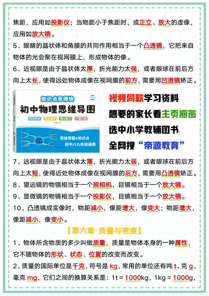 图片[5]-2025版八年级物理上册必背概念清单-宝库盒教辅资料站